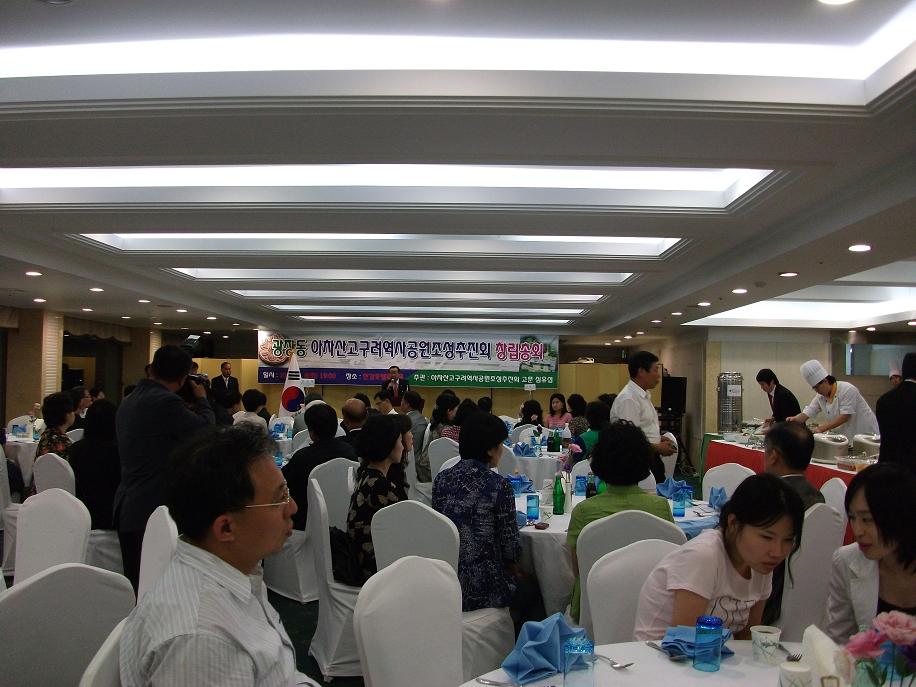 광장동 아차산 고구려역사공원조성추진회 창립총회