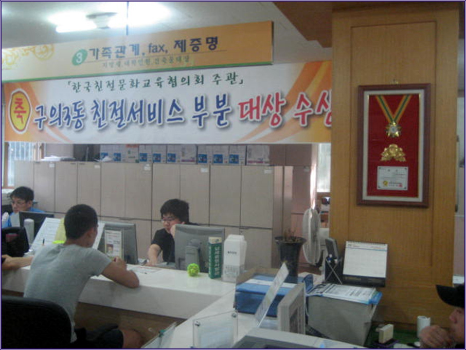 "축"구의3동 주민센터 친절서비스 부문 대상 수상!!(9/3)