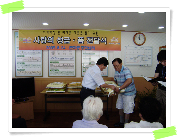 8.24 불우이웃 성금 5