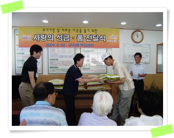 8.24 불우이웃 성금 4