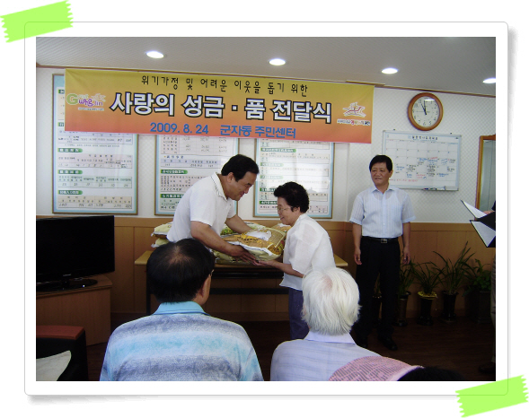 8.24 불우이웃 성금 3