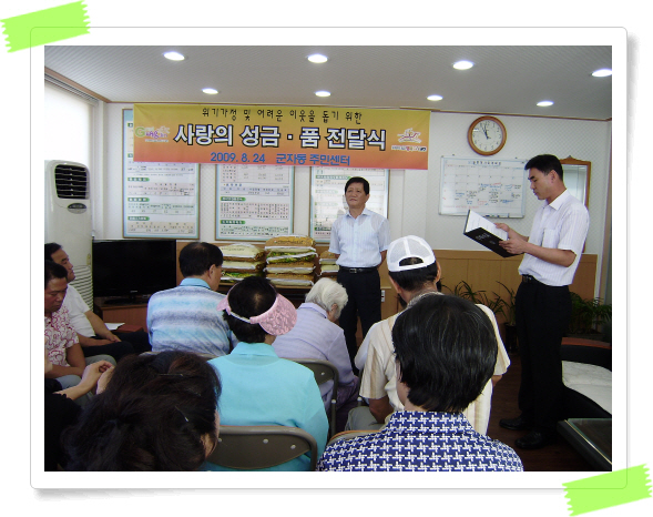 8.24 불우이웃 성금 2