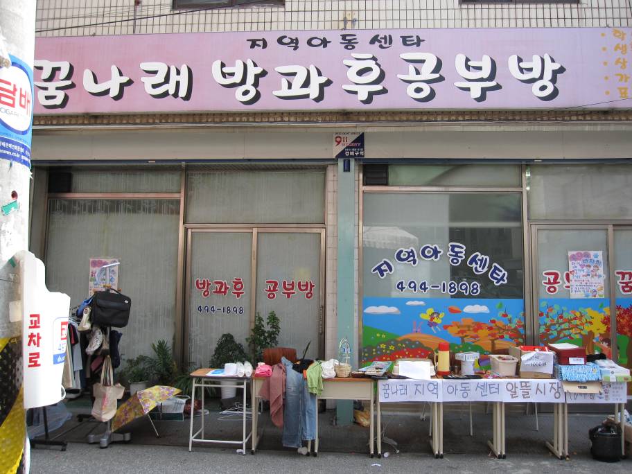 8.17 중곡1동지역아동센터 바자회-3