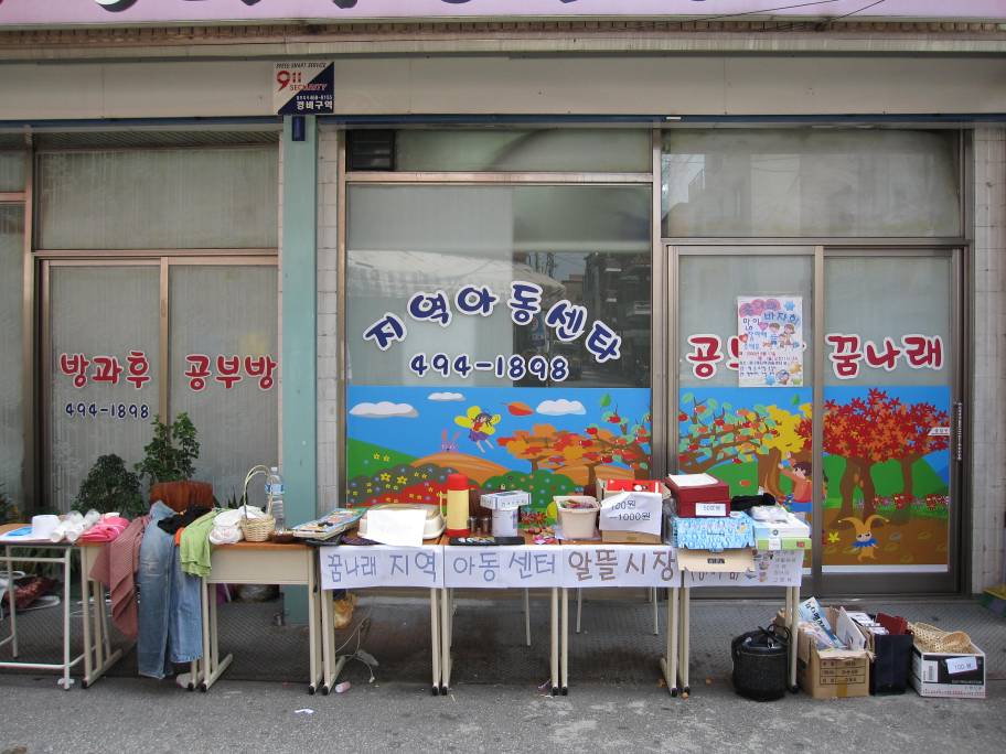 8.17 중곡1동지역아동센터 바자회-2
