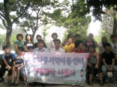 포도나무 지역아동센터 여름방학 나들이(09.08.14)