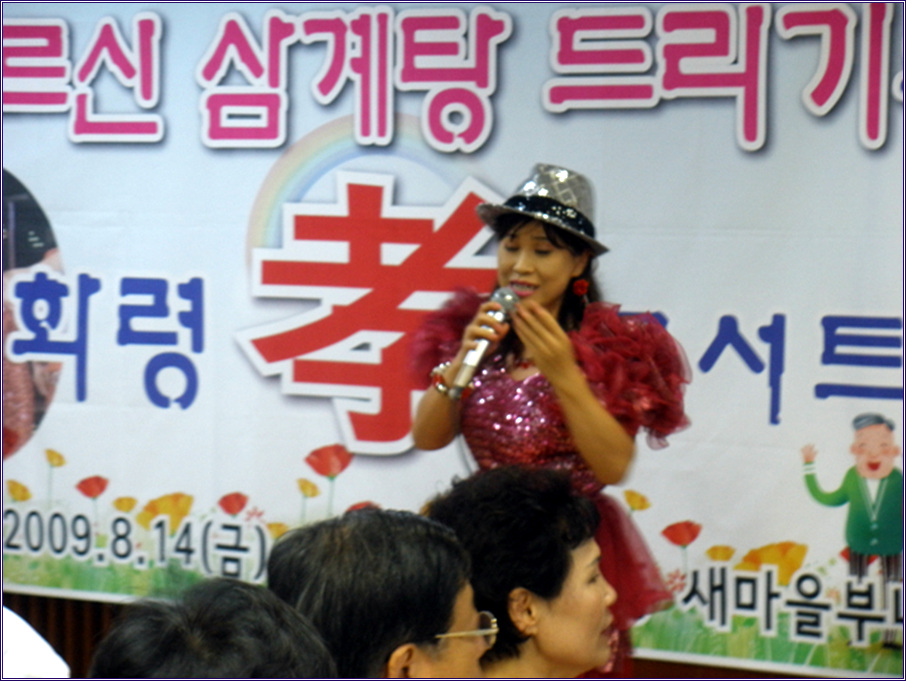 어르신 삼계탕 드리기 행사(09.08.14)