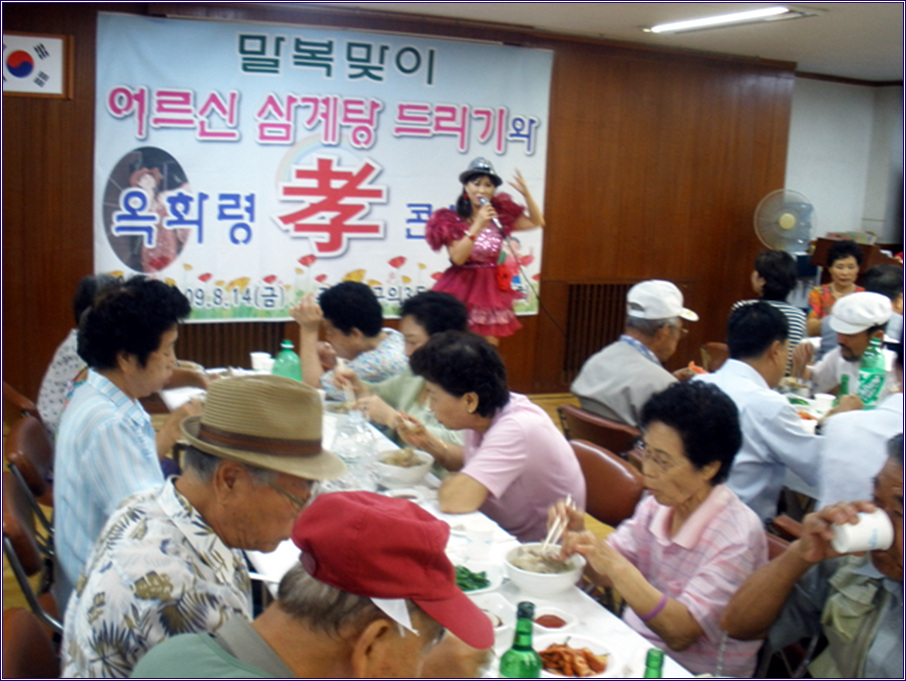 어르신 삼계탕 드리기 행사(09.08.14)