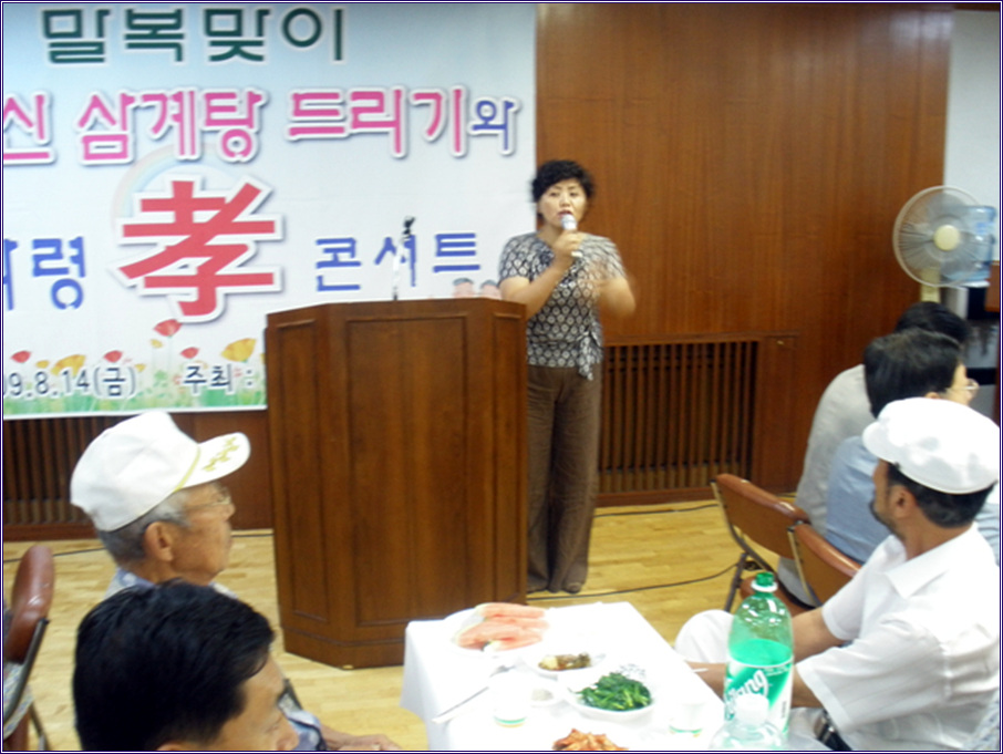 어르신 삼계탕 드리기 행사 (09.08.14)