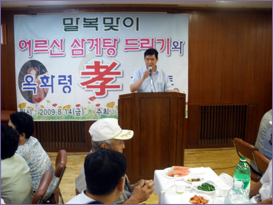 어르신 삼계탕 드리기 행사 (09.08.14)