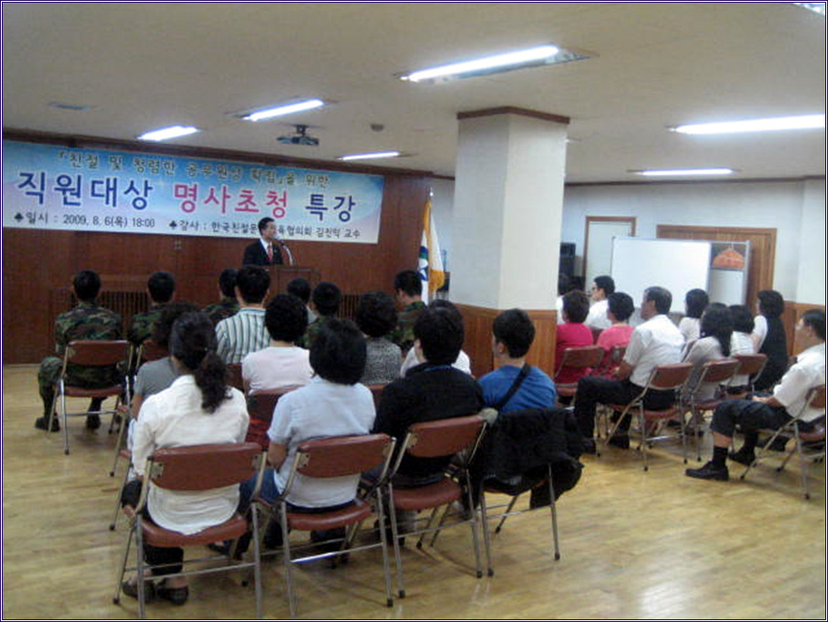 고객감동 명사초청 직원친절교육(09.08.06)