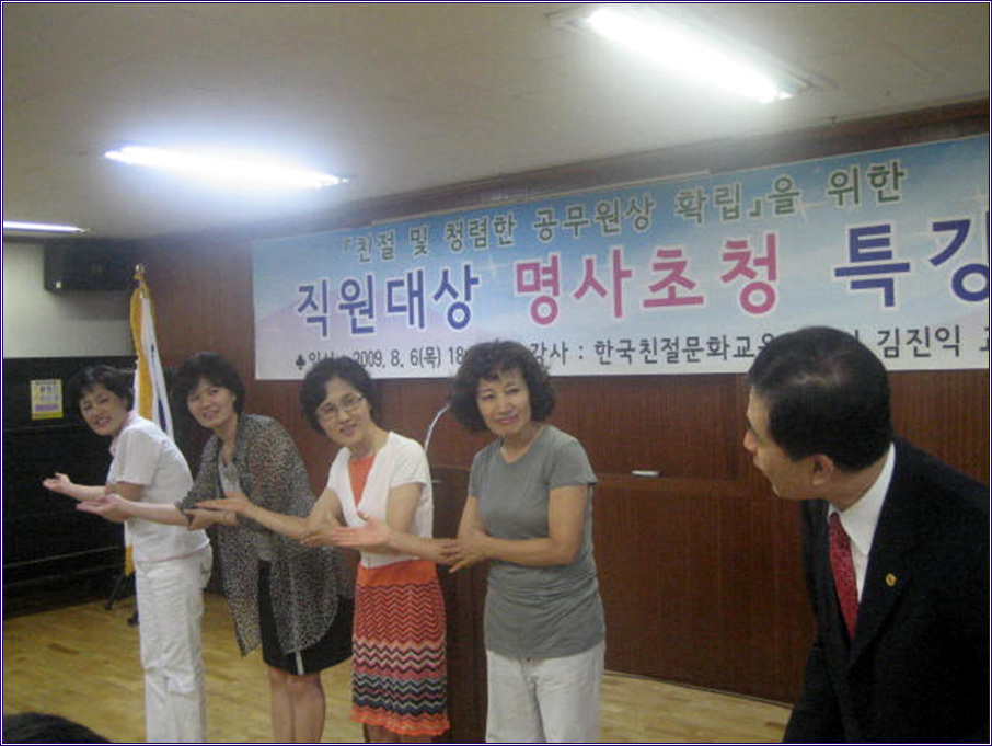 고객감동 명사초청 직원친절교육(09.08.06)