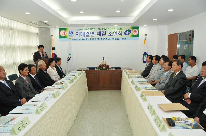 자매결연 체결 조인식 