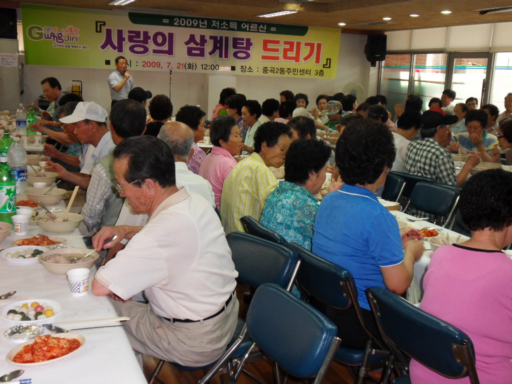 사랑의 삼계탕 드리기 행사