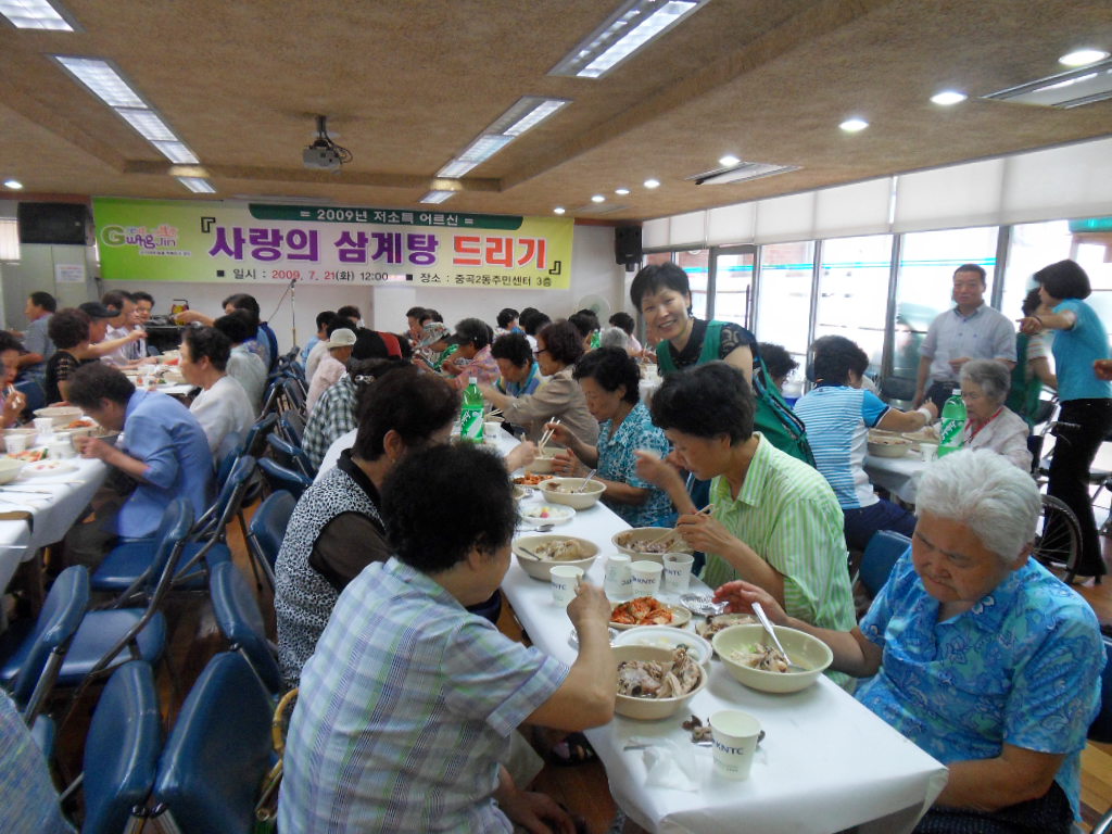 사랑의 삼계탕 드리기 행사