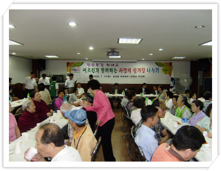 초복맞이 삼계탕 행사 2