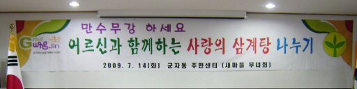 초복맞이 삼계탕 행사 1