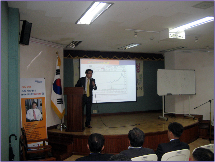 명사초청 재테크 특강(09.07.14)