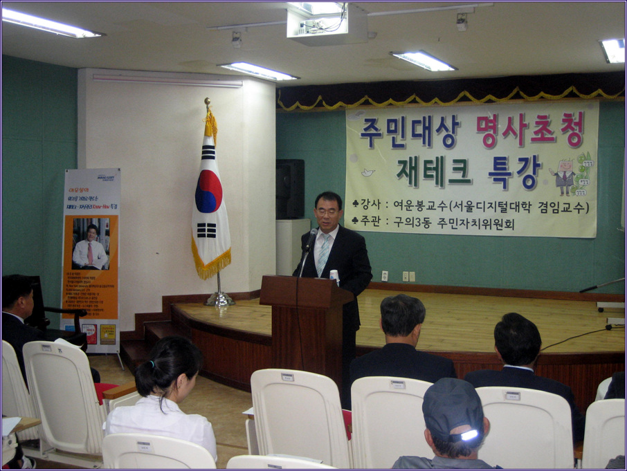 명사초청 재테크 특강(09.07.14)