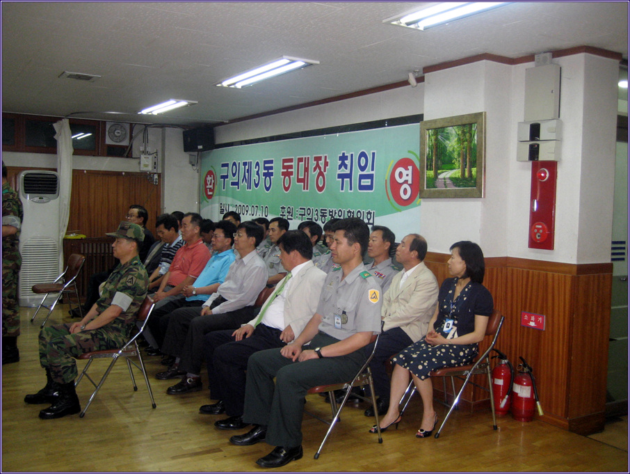 구의3동 동대장 취임식(09.07.10)