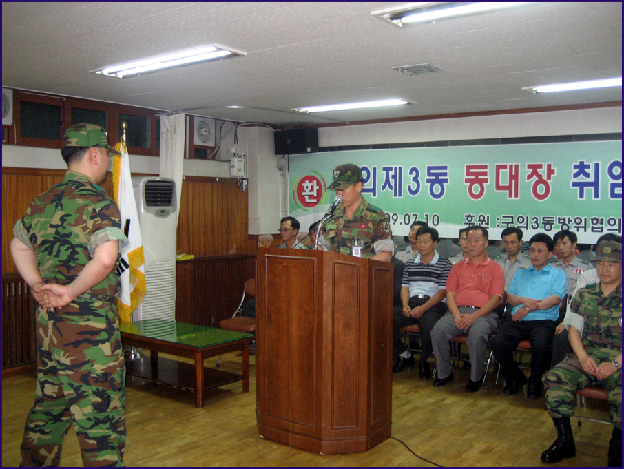 구의3동 동대장 취임식(09.07.10)