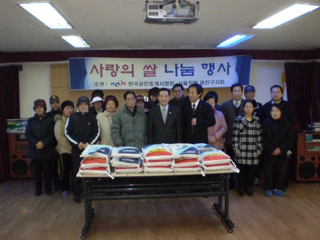 공인중개사 쌀주기 행사