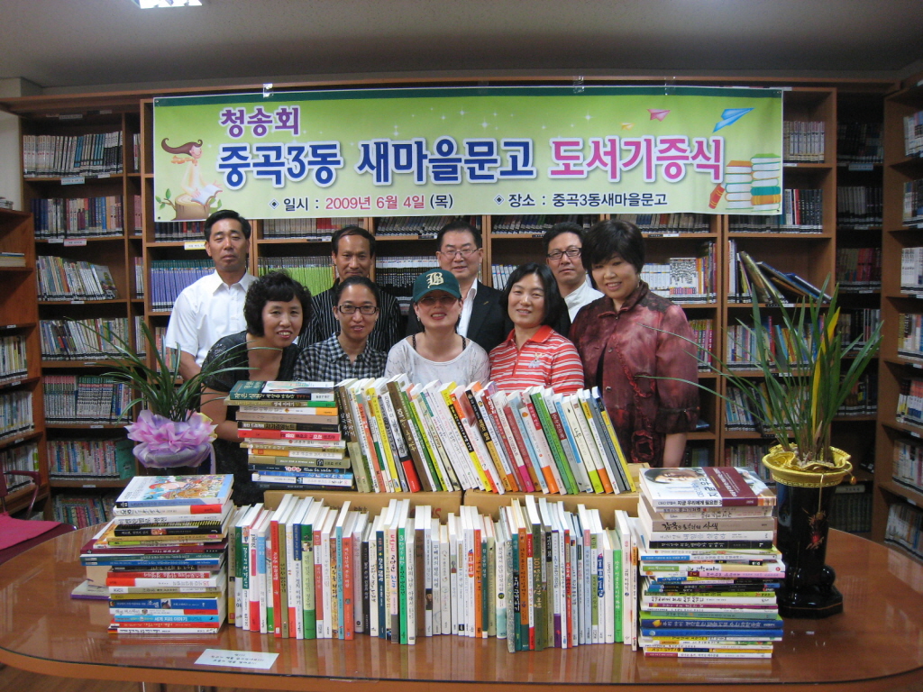 새마을 문고 도서기증식(2009.6.4)