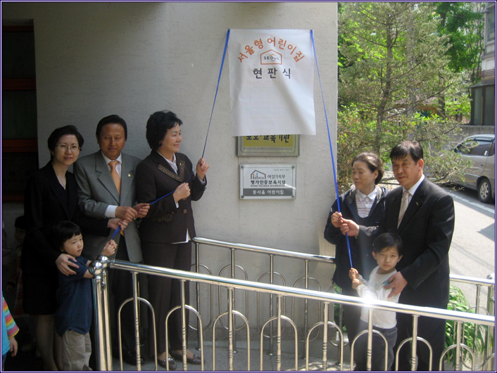 서울형공인어린이집현판제막식