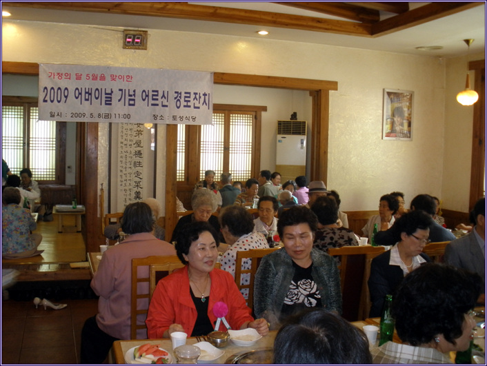 어버이날 경로잔치(09.05.08)