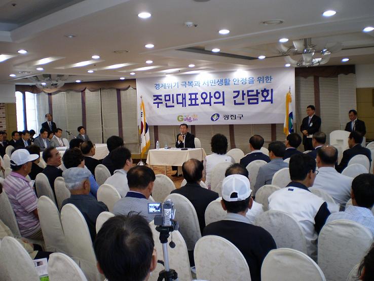 주민대표와의 간담회