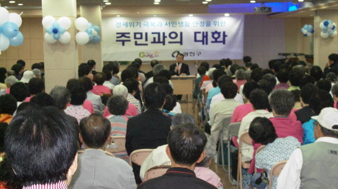 2009.5.12 경제위기 극복을 위한 주민과의 대화 