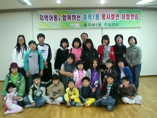 4.25 지역아동과 함께하는 봉사결연