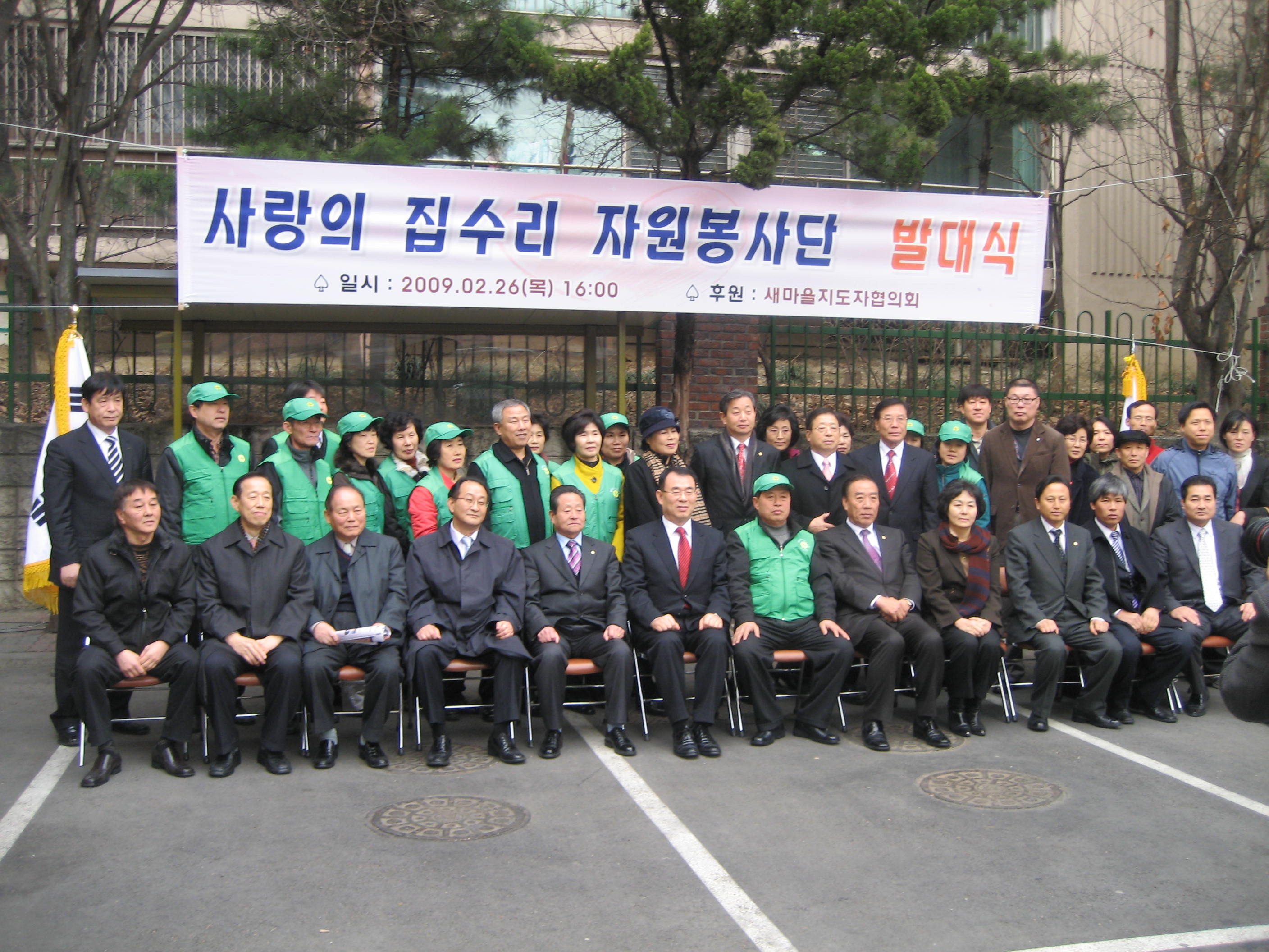 집수리자원봉사단 발대식(09.02.26) 