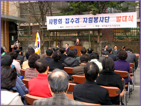 집수리자원봉사단 발대식(09.02.26) 