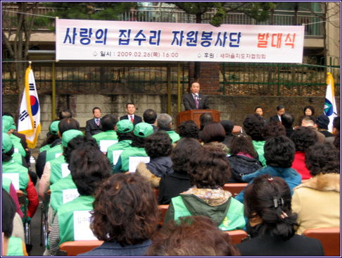 집수리자원봉사단 발대식(09.02.26) 