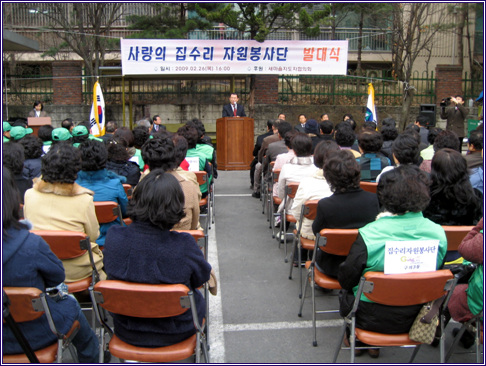 집수리자원봉사단 발대식(09.02.26) 