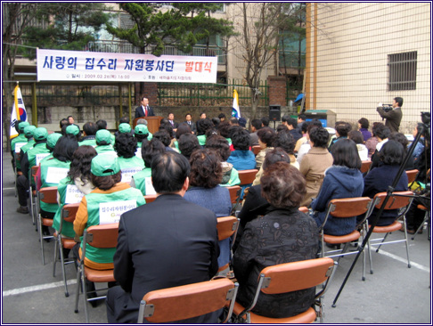 집수리자원봉사단 발대식(09.02.26) 