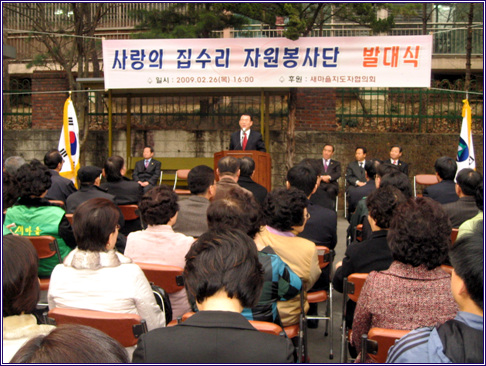 집수리자원봉사단 발대식(09.02.26) 