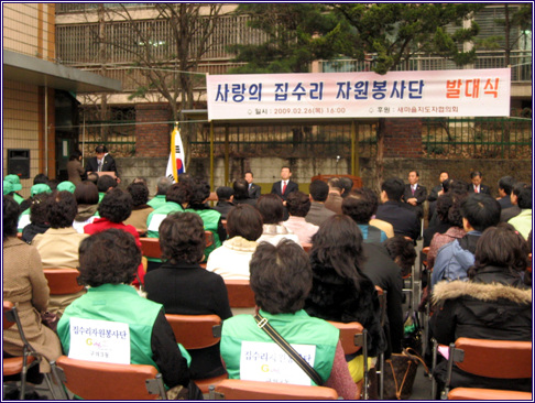 집수리자원봉사단 발대식(09.02.26) 