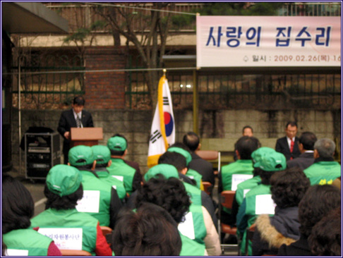 집수리자원봉사단 발대식(09.02.26)