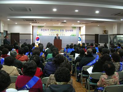 무단투기제로화 결의대회(090213)