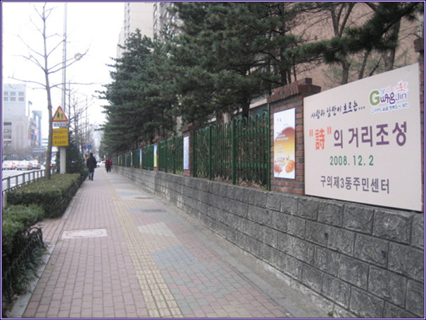시의 거리 조성(2008. 12월)
