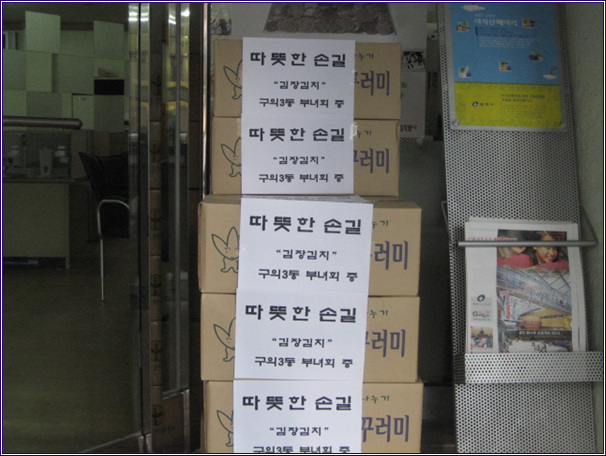 따뜻한 손길 김장김치 담기(부녀회, 08. 12. 2) 