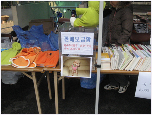 시화전 및 작은정성 큰사랑 바자회 (08.11.26)