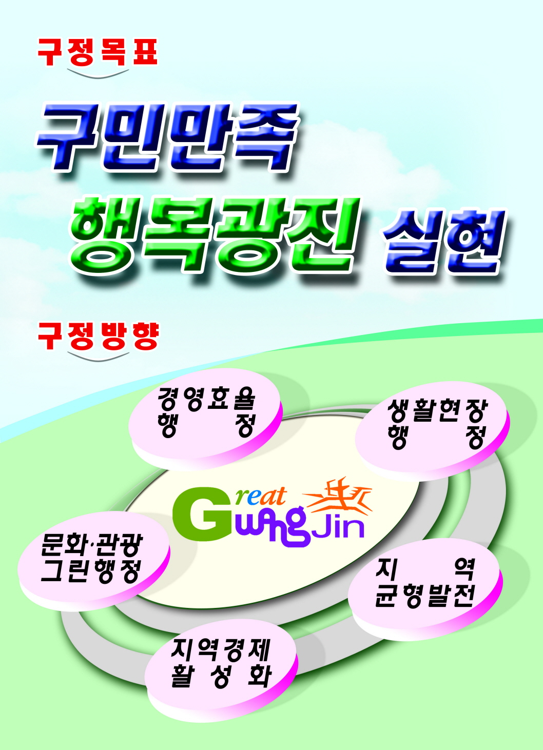 구정목표 새디자인