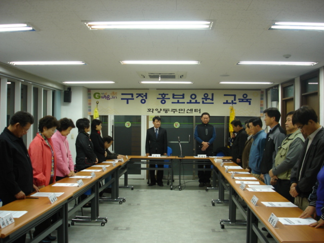 구정홍보요원 교육(바르게살기위원회)