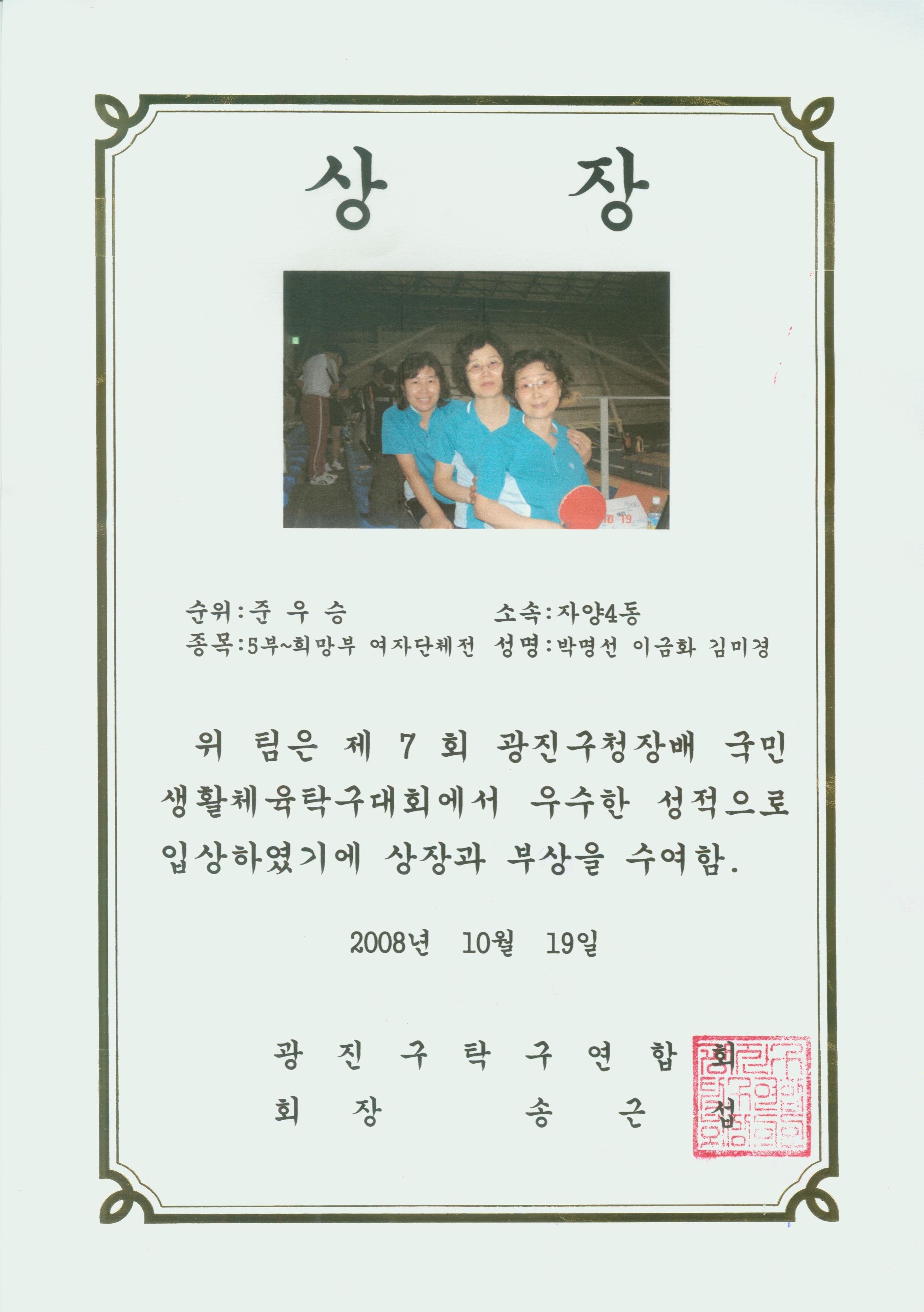 탁구대회 상장(10/19)