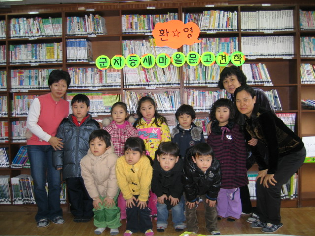 어린이집 새마을문고 방문 사진 