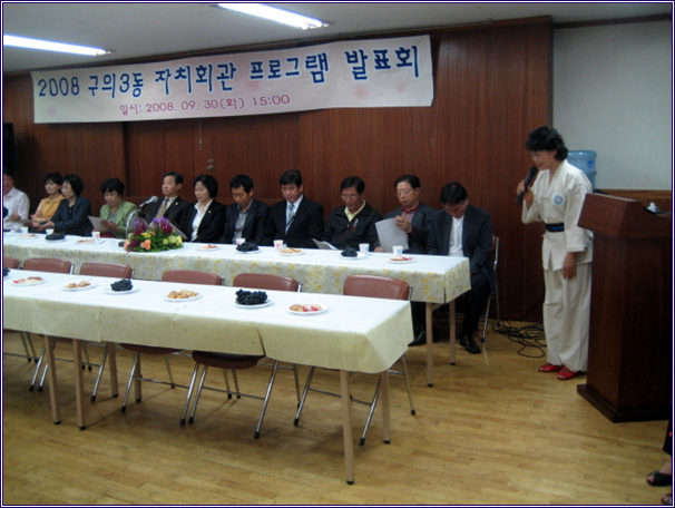 주민자치센터 프로그램 발표회(2008.09.30) 