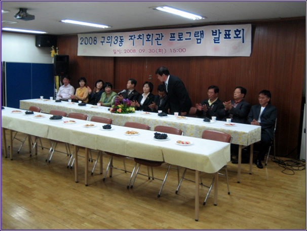 주민자치센터 프로그램 발표회(2008.09.30) 