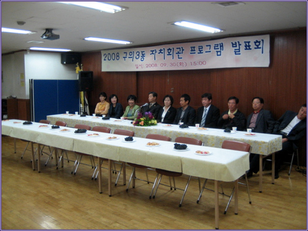 주민자치센터 프로그램 발표회(2008.09.30) 